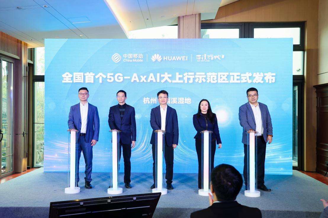中國移動在杭州建成全國首個5G-A×AI大上行示范區(qū)，開啟網(wǎng)絡體驗新篇章